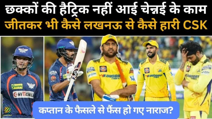 IPL CSK VS LSG 2024