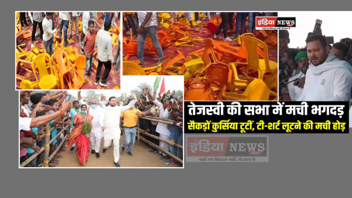 TEJASVI YADAV JANSABHA HANGAMA