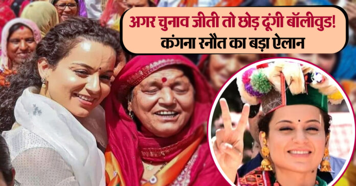 KANGNA RANOT IN POLTICS