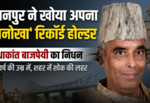 कानपुर ने खोया अपना अनोखा रिकॉर्ड होल्डर: राधाकांत बाजपेयी का 75 वर्ष की उम्र में निधन, शहर में शोक की लहर