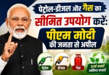 पेट्रोल-डीजल और गैस का सीमित उपयोग करें: पीएम मोदी की जनता से अपील