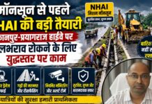 मॉनसून की हर चुनौती से मुकाबले को तैयार NHAI: कानपुर-प्रयागराज हाईवे पर जलभराव रोकने के लिए महा-अभियान, सड़क से लेकर ड्रेनेज तक युद्धस्तर पर काम