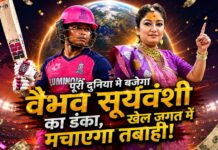 वैभव सूर्यवंशी की कुंडली में छिपा है विश्व क्रिकेट का भविष्य! एस्ट्रोलॉजर नितिशा मल्होत्रा ने किया चौंकाने वाला खुलासा