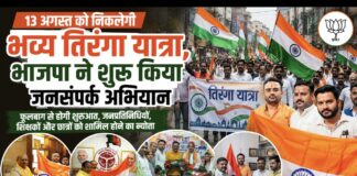 TIRANGA YATRA : कानपुर में 13 अगस्त को निकलेगी भव्य तिरंगा यात्रा, भाजपा ने शुरू किया जनसंपर्क अभियान