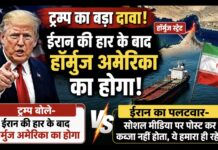 अमेरिका-ईरान तनाव के बीच ट्रम्प का बड़ा बयान – ईरान की हार के बाद अमेरिका का होगा होर्मुज, तेहरान का पलटवार ‘ट्वीट से कब्जा नहीं होता’