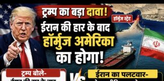 अमेरिका-ईरान तनाव के बीच ट्रम्प का बड़ा बयान – ईरान की हार के बाद अमेरिका का होगा होर्मुज, तेहरान का पलटवार ‘ट्वीट से कब्जा नहीं होता’