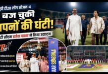 यूपी टी20 लीग से निकलेंगे नए सितारे, प्रदेश का नाम राष्ट्रीय और अंतरराष्ट्रीय स्तर पर रोशन करेंगे युवा खिलाड़ी