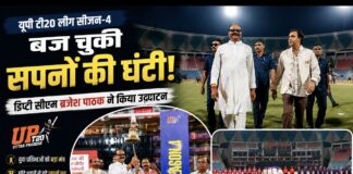 यूपी टी20 लीग से निकलेंगे नए सितारे, प्रदेश का नाम राष्ट्रीय और अंतरराष्ट्रीय स्तर पर रोशन करेंगे युवा खिलाड़ी
