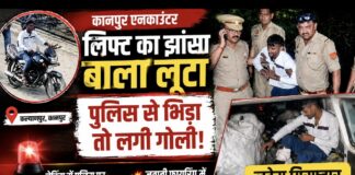 KANPUR CRIME NEWS : कानपुर में लिफ्ट के बहाने बाला लूटने वाला बदमाश एनकाउंटर में दबोचा, पैर में लगी गोली
