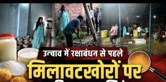 UNNAO NEWS :रक्षाबंधन से पहले मिलावटखोरों पर खाद्य विभाग का शिकंजा, जिले में मिठाई की दो इकाइयां बंद, 1.84 लाख का मिलावटी माल नष्ट